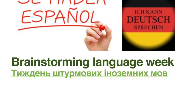 Тиждень штурмових іноземних мов